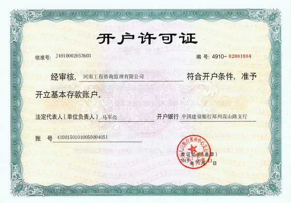 開(kāi)戶(hù)許可證（基本戶(hù)）