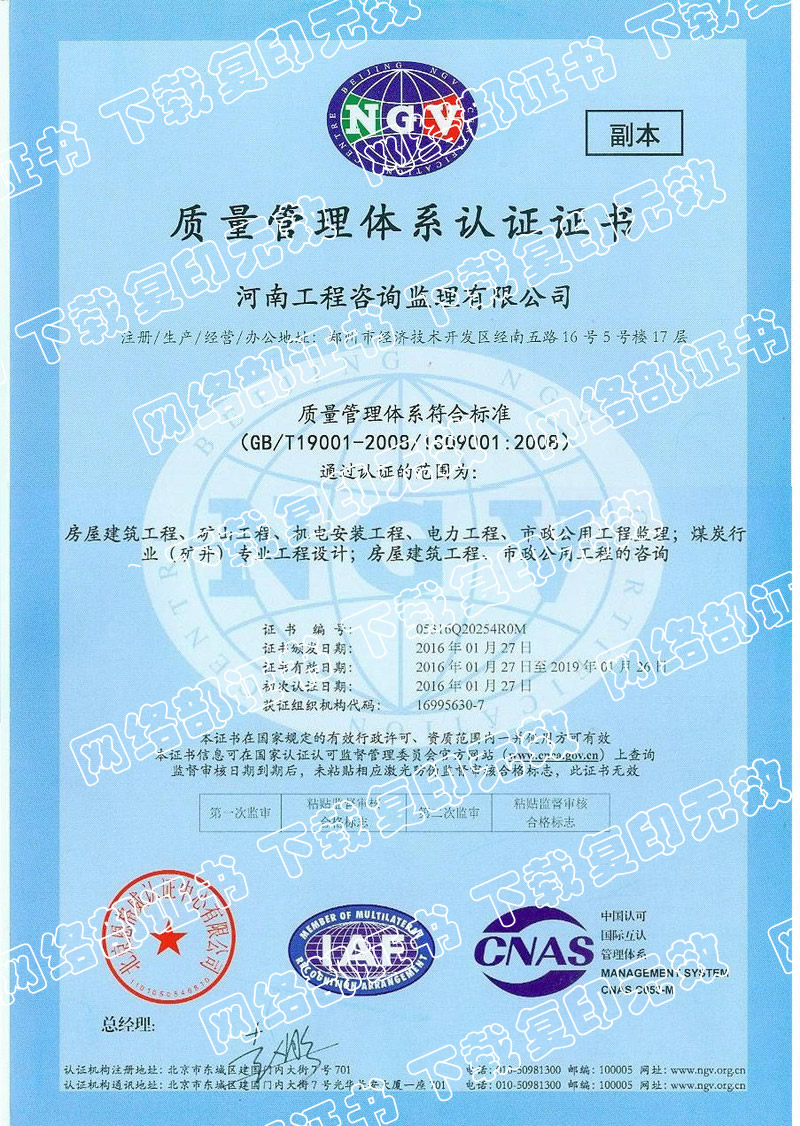 質(zhì)量證書(shū)（副本）
