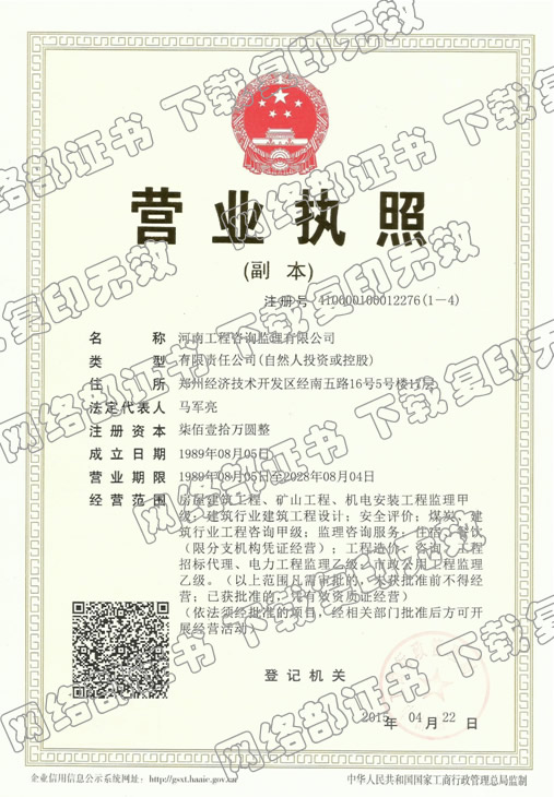 公司營(yíng)業(yè)執(zhí)照
